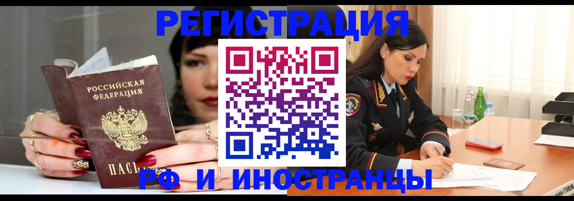 временная регистрация для всех в Рязани