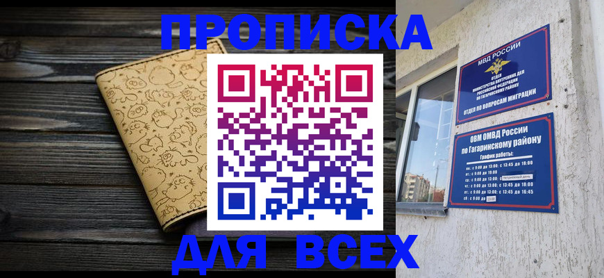 прописка для военкомата в Рязани