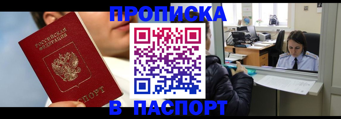 прописка в Рязани